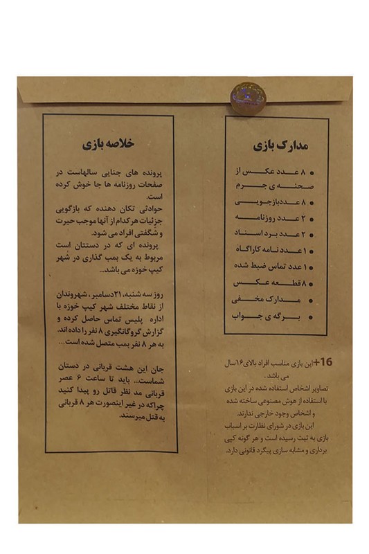 پرونده بمب گذاری در کیپ خوزه