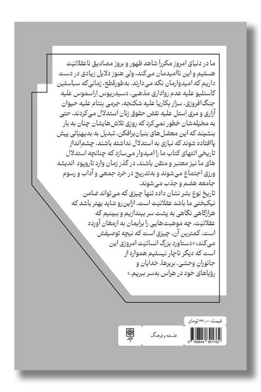 کتاب عقلانیت