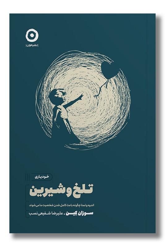 کتاب تلخ و شیرین