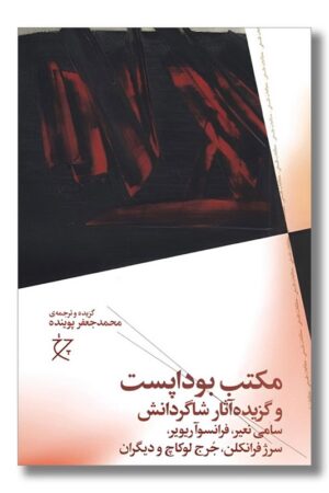 کتاب مکتب بوداپست