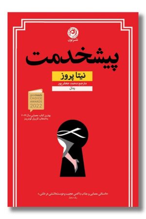 کتاب پیشخدمت