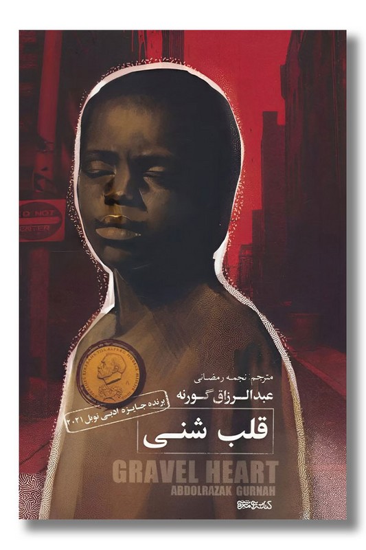 کتاب قلب شنی