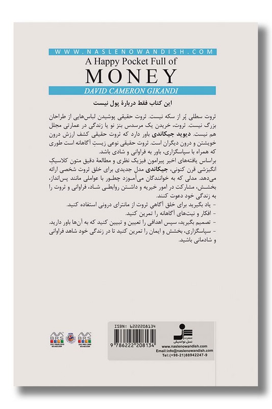 کتاب جیبی شاد و پر از پول