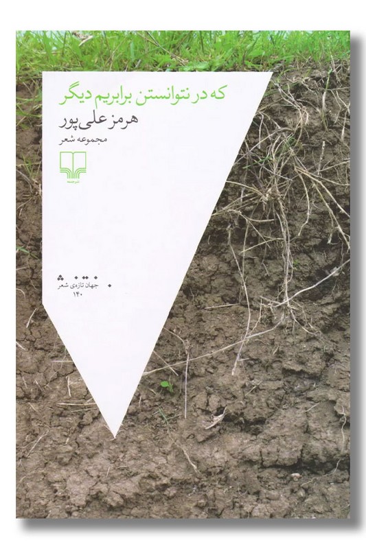 کتاب که در نتوانستن برابریم دیگر