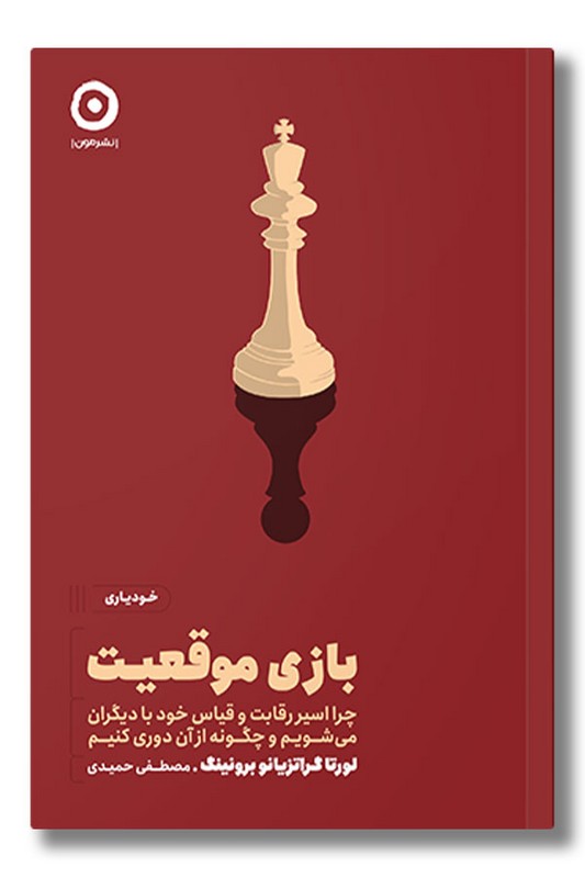 کتاب بازی موقعیت