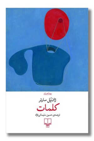 کتاب کلمات