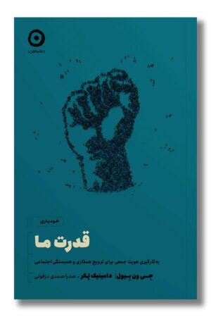 کتاب قدرت ما