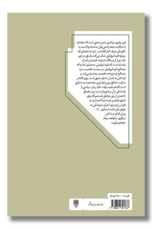 کتاب خدا لاک و برابری