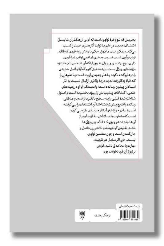 کتاب دیدگاه کانت در باب نبوغ