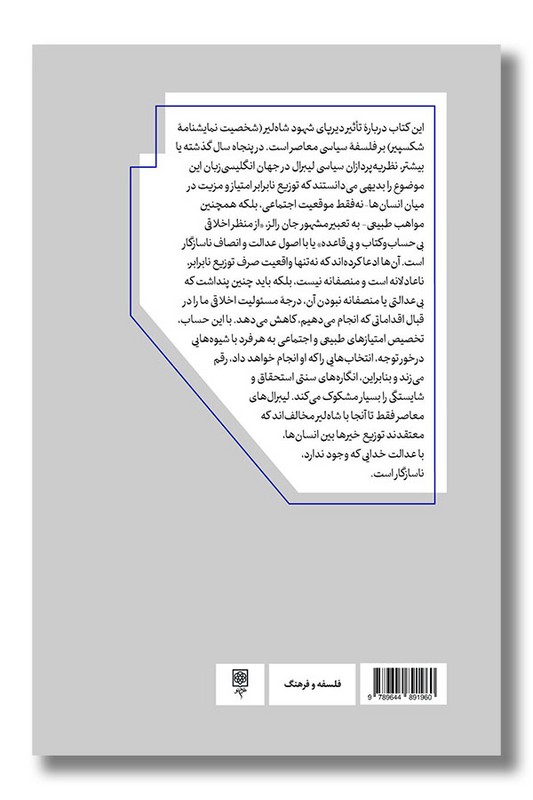 کتاب الهیات لیبرالیسم فلسفه سیاسی و عدالت خداوند