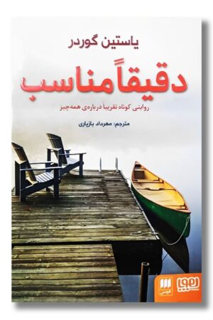 کتاب دقیقا مناسب