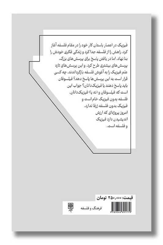 کتاب فلسفه و ناسیونال سوسیالیسم