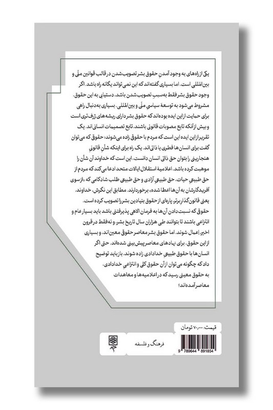 کتاب حقوق بشر