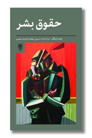 کتاب حقوق بشر