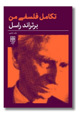 کتاب تکامل فلسفی من