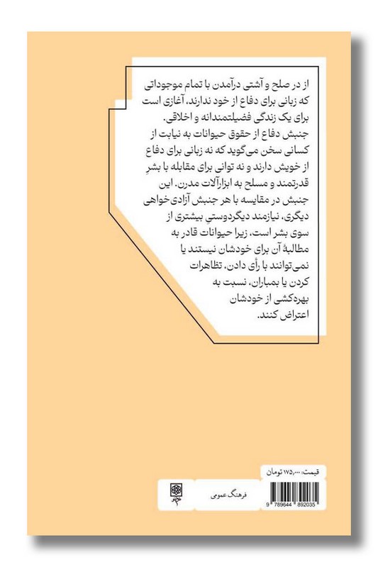 کتاب چرا گیاه خواری