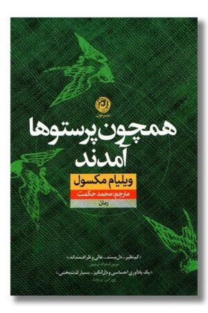 کتاب همچون پرستوها آمدند
