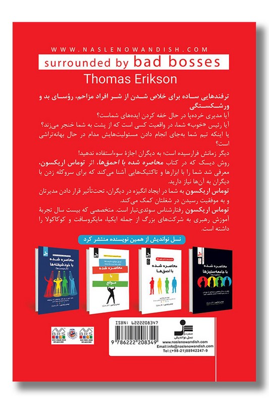 کتاب محاصره شده با رئیس های بد