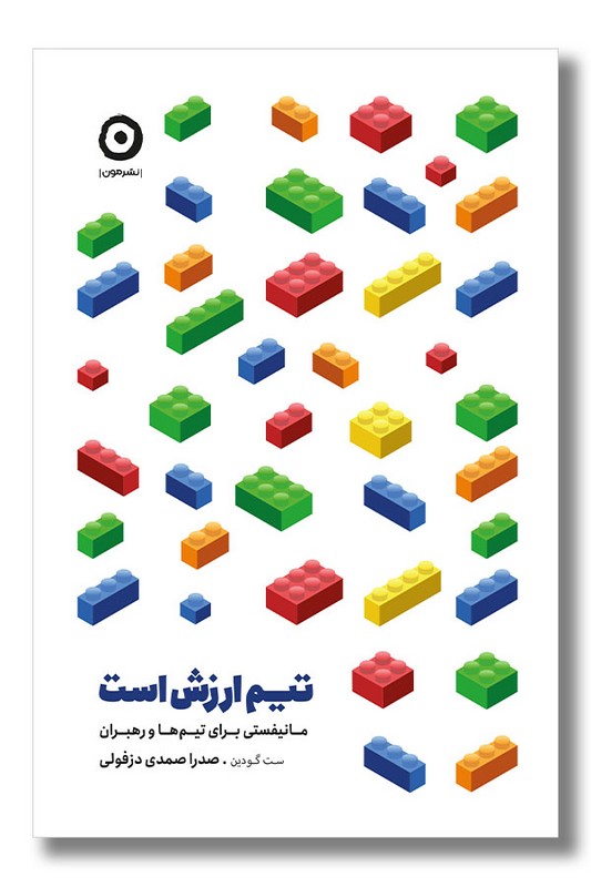 کتاب تیم ارزش است