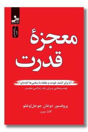 کتاب معجزه قدرت