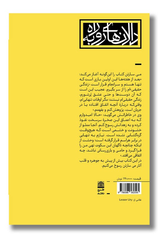 کتاب خاطرات تنهایی