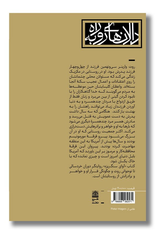 کتاب آوای سنگ ریزه