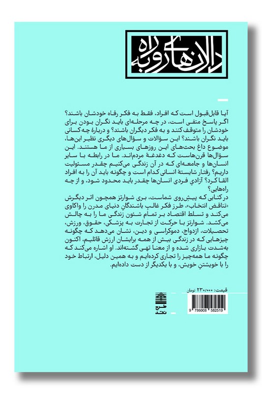 کتاب بهای زندگی