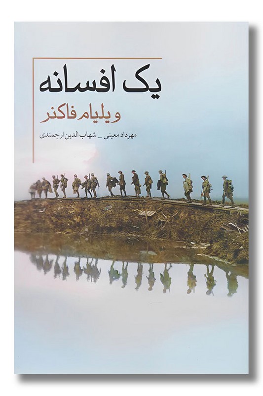 کتاب یک افسانه