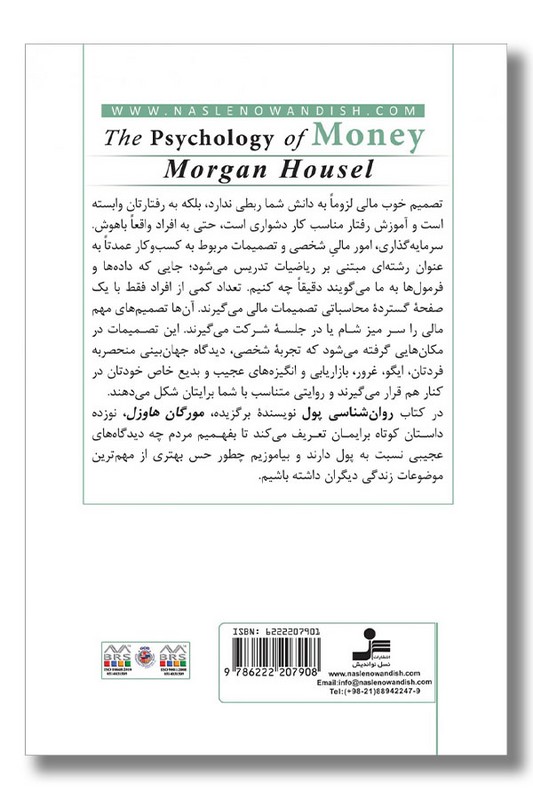 کتاب روان شناسی پول