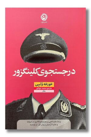 کتاب در جستجوی کلینگزور