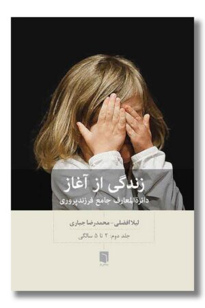 کتاب زندگی از آغاز جلد دوم