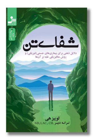 کتاب شفای تن