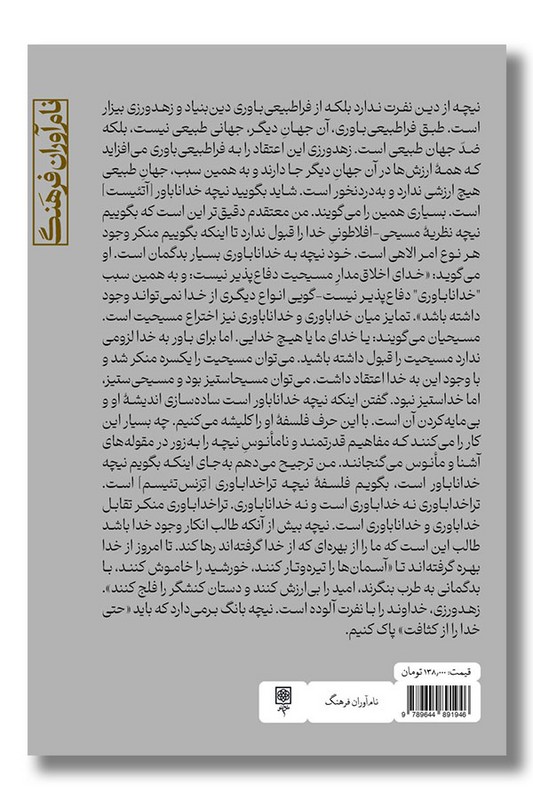 کتاب فلسفه نیچه