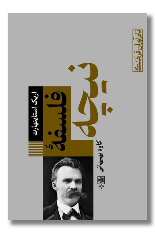 کتاب فلسفه نیچه