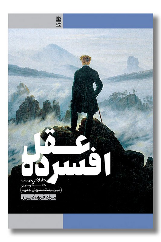 کتاب عقل افسرده