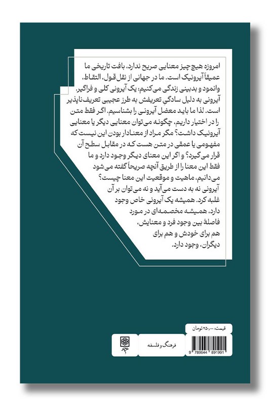 کتاب آیرونی