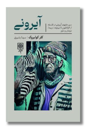 کتاب آیرونی