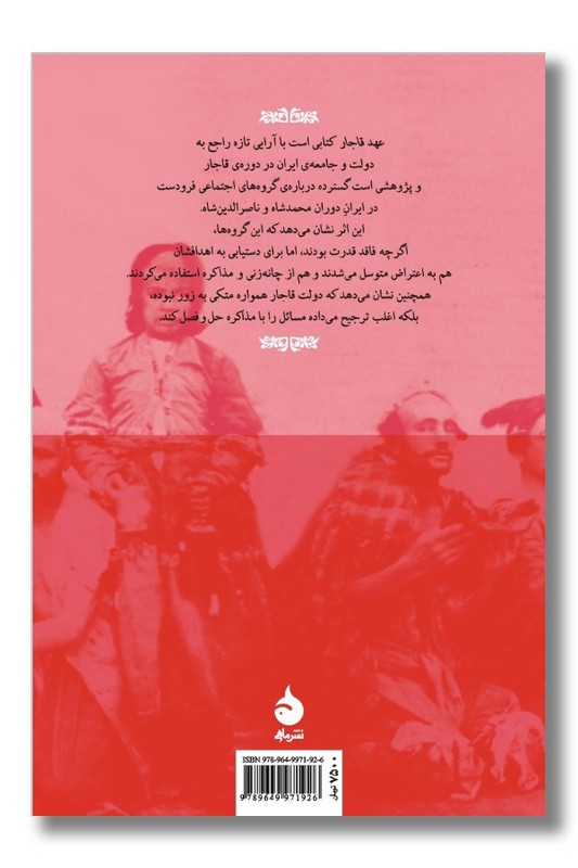 کتاب عهد قاجار مذاکره اعتراض و دولت در ایران قرن سیزدهم