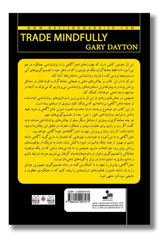 کتاب معامله گری با ذهن آگاهی