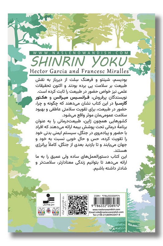 کتاب شین رین یوکو