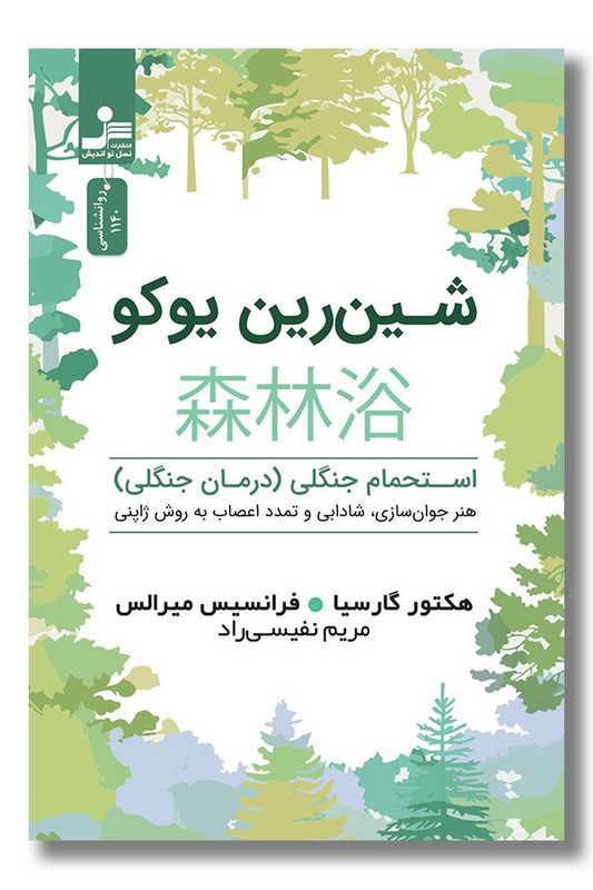 کتاب شین رین یوکو