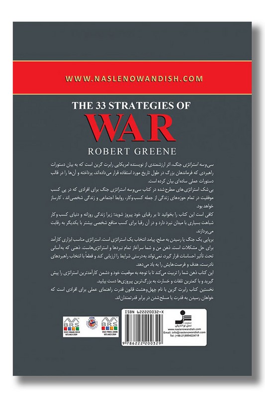 کتاب ۳۳ استراتژی جنگ