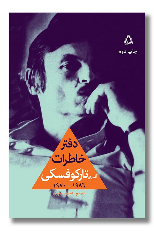 کتاب دفتر خاطرات آندری تارکوفسکی