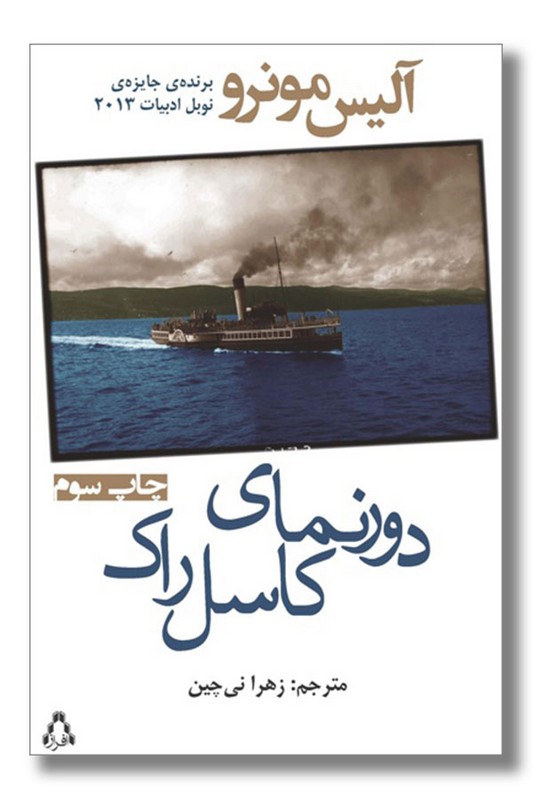 کتاب دورنمای کاسل راک