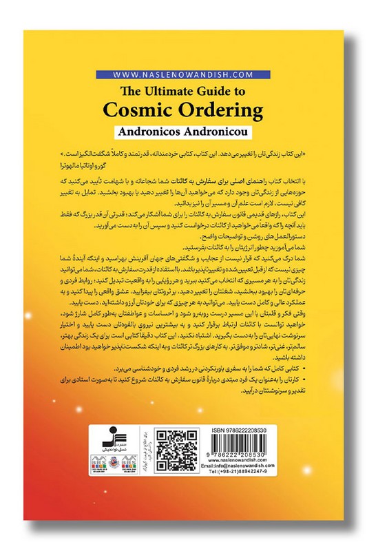 کتاب راهنمای اصلی برای سفارش به کائنات