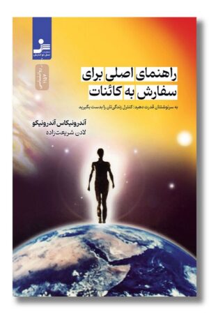 کتاب راهنمای اصلی برای سفارش به کائنات