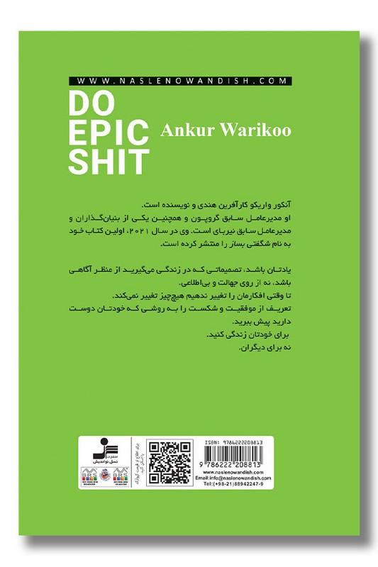 کتاب شگفتی بساز