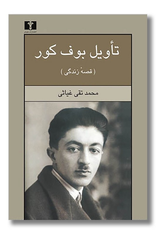 کتاب تاویل بوف کور