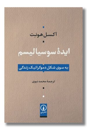 کتاب ایده سوسیالیسم