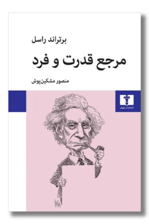 کتاب مرجع قدرت و فرد